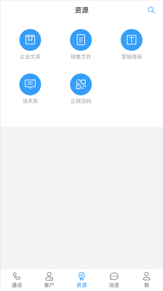 #4. 翼讯通 (iOS) 由: 广东青藤云科技有限公司