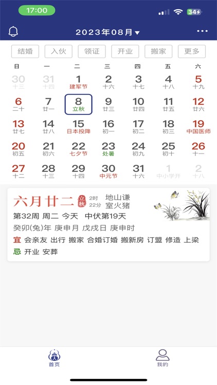 掌玄遁万年历-黄历日历