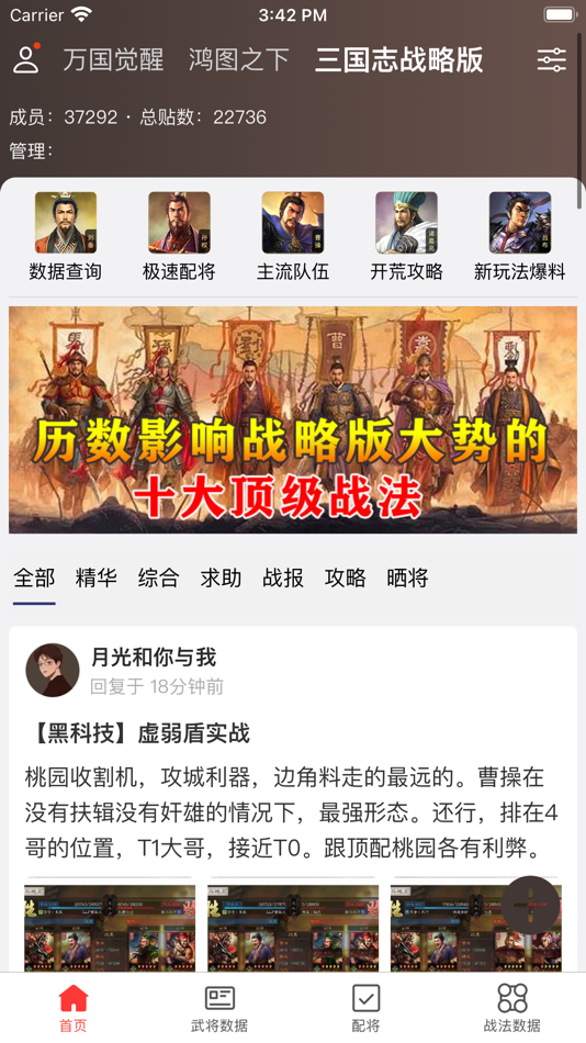 #5. 策游吧 - 专注于策略游戏 (iOS) 由: 福州梦想地带科技有限公司