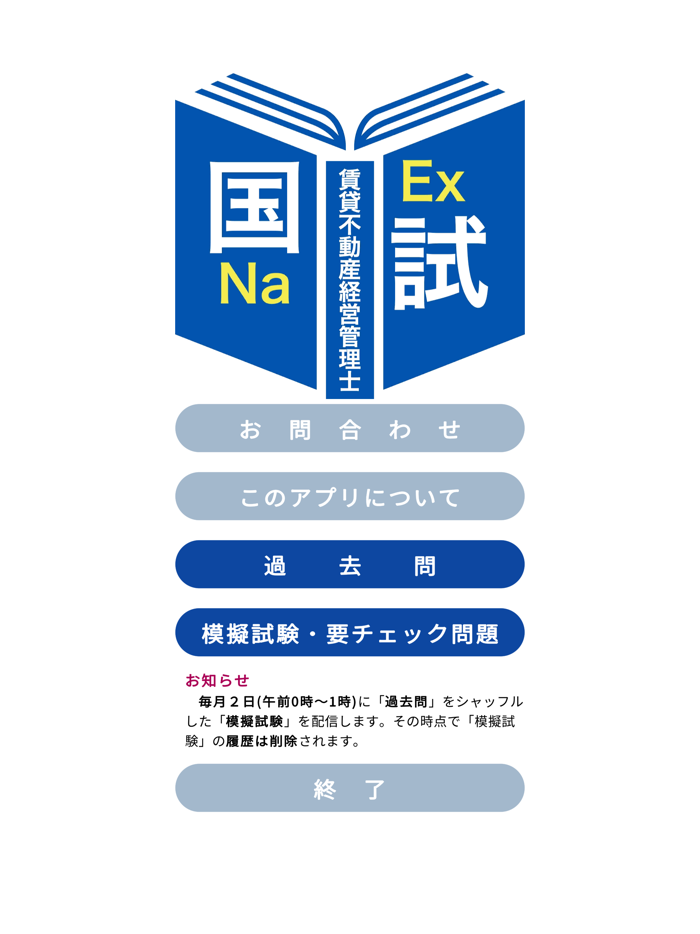 賃貸不動産経営管理士過去問題＜国試対策Ａシリーズ＞