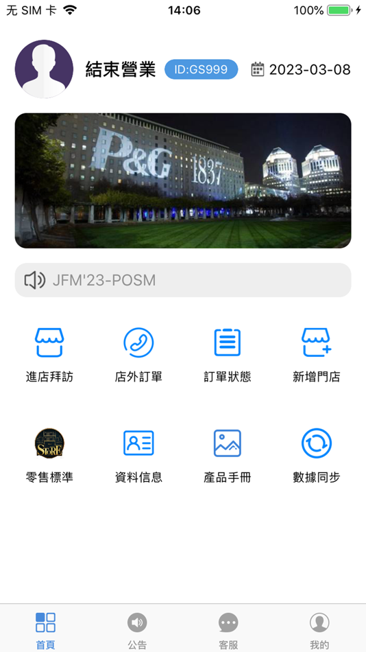 #1. 小寶快銷SFA (iOS) 由: 天恒众航(北京)科技有限公司