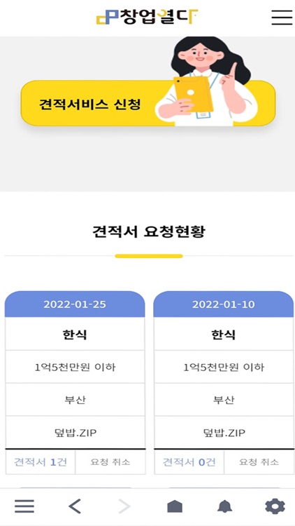 창업열다 screenshot-4