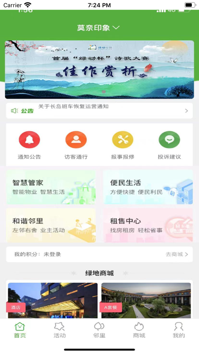 绿动社区 Screenshot