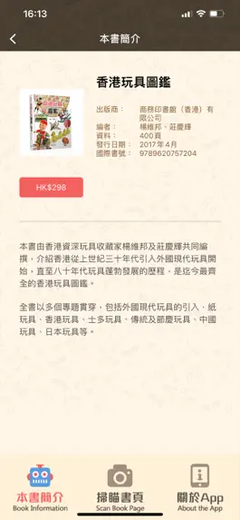 Game screenshot 中國小玩意 hack