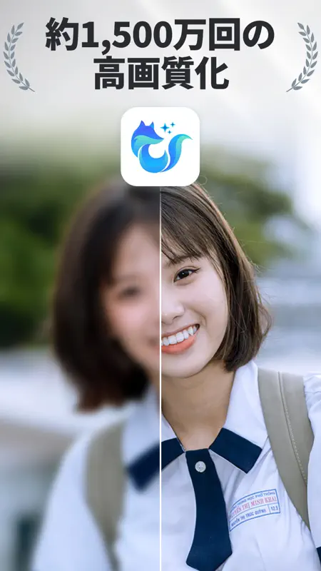 高画質にする，画質を良くするアプリ - EnhanceFox screenshot 1 of 5
