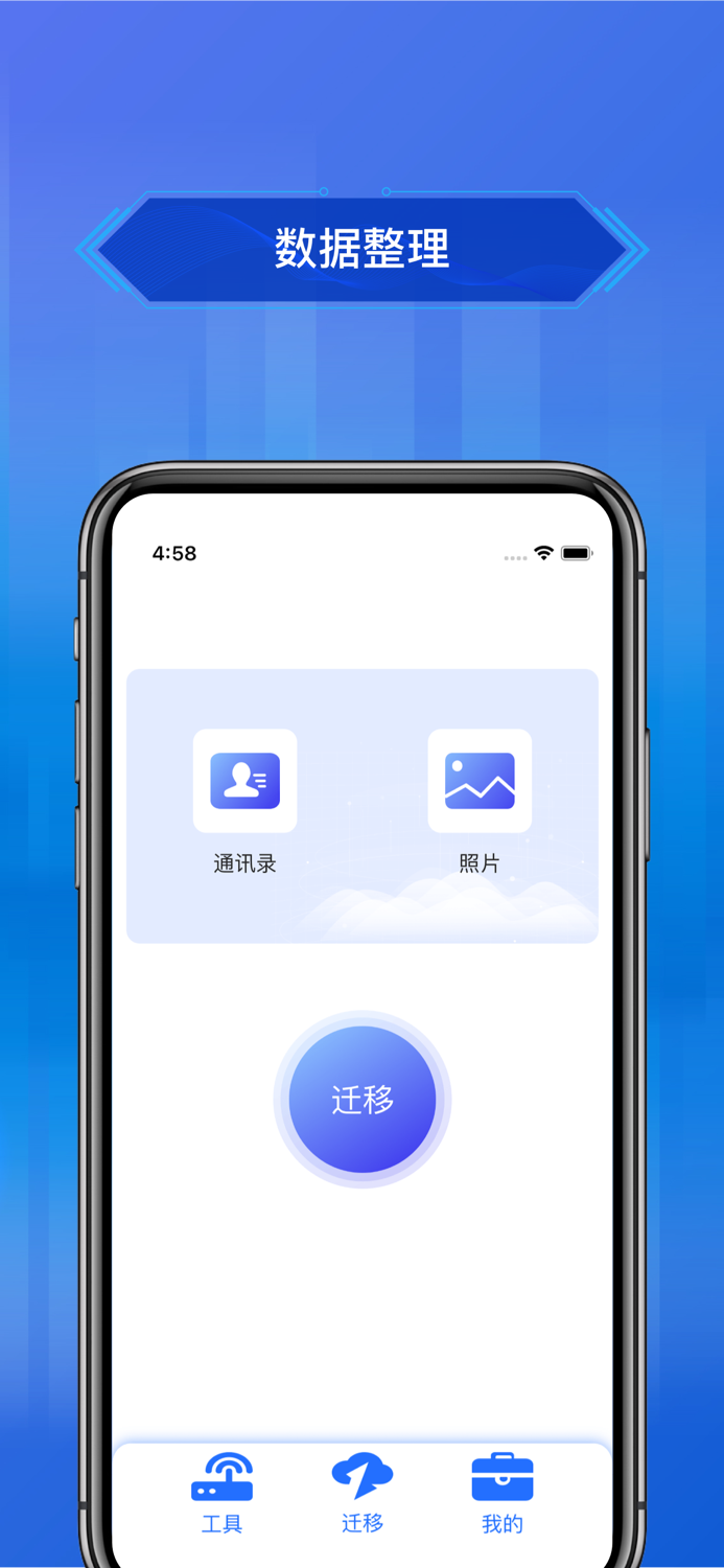 手机搬家-一键传输助手软件
