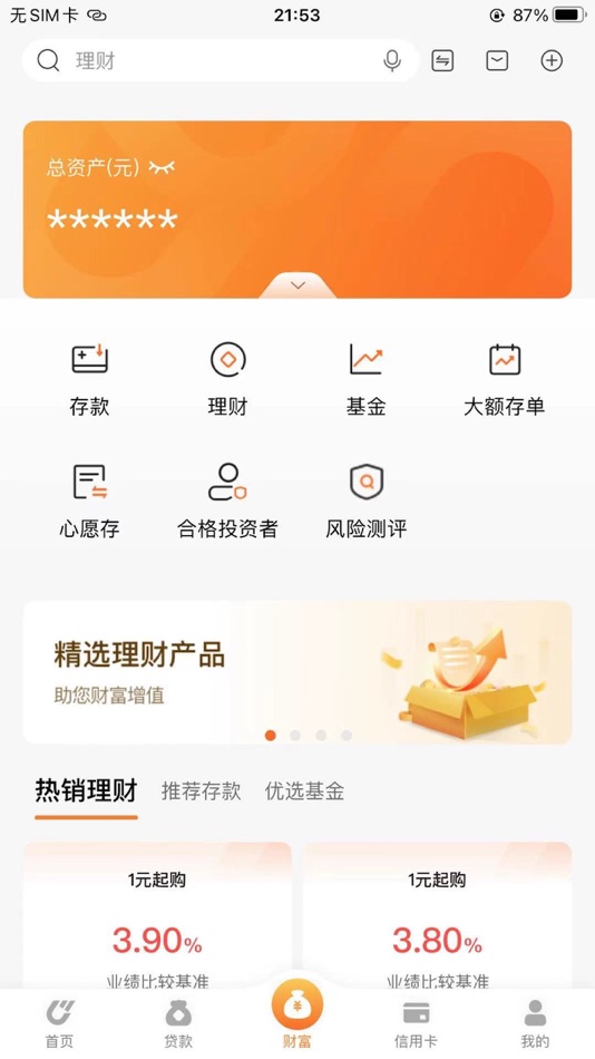 #5. 温州银行手机银行 (iOS) 由: 温州银行