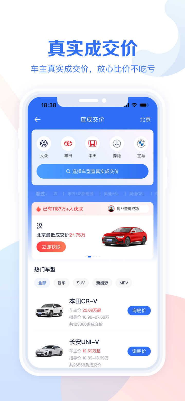 汽车报价大全-易车旗下汽车购车app screenshot 4