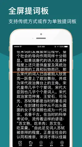 Game screenshot 爱提词 hack