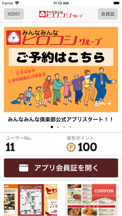 ヒロコシグループ「みんなみんなクラブ」公式アプリのおすすめ画像1