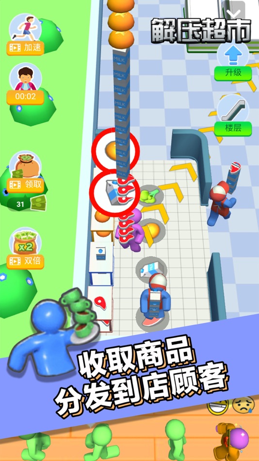 #3. 解压超市 - 模拟经营休闲单机手游 (iOS) Podle: 世明 黎