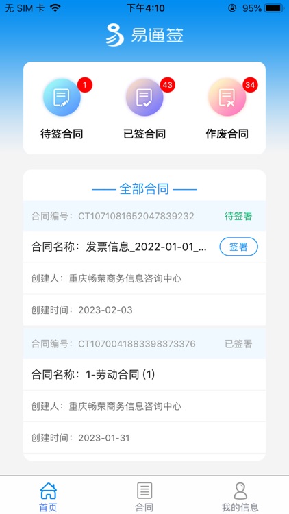 易通签 screenshot-3