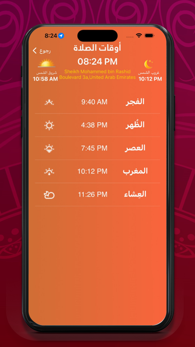 كتاب حصن المسلم Screenshot