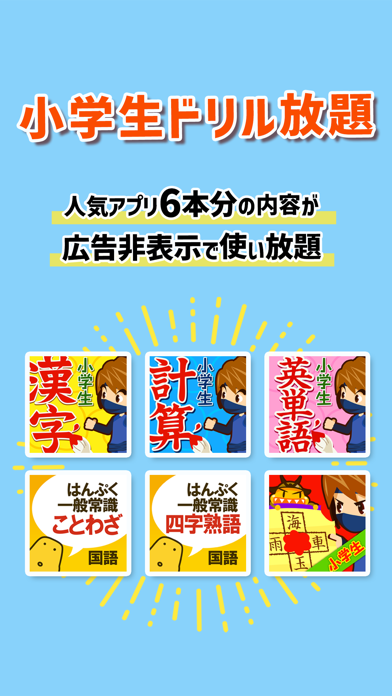 小学生ドリル放題のおすすめ画像1