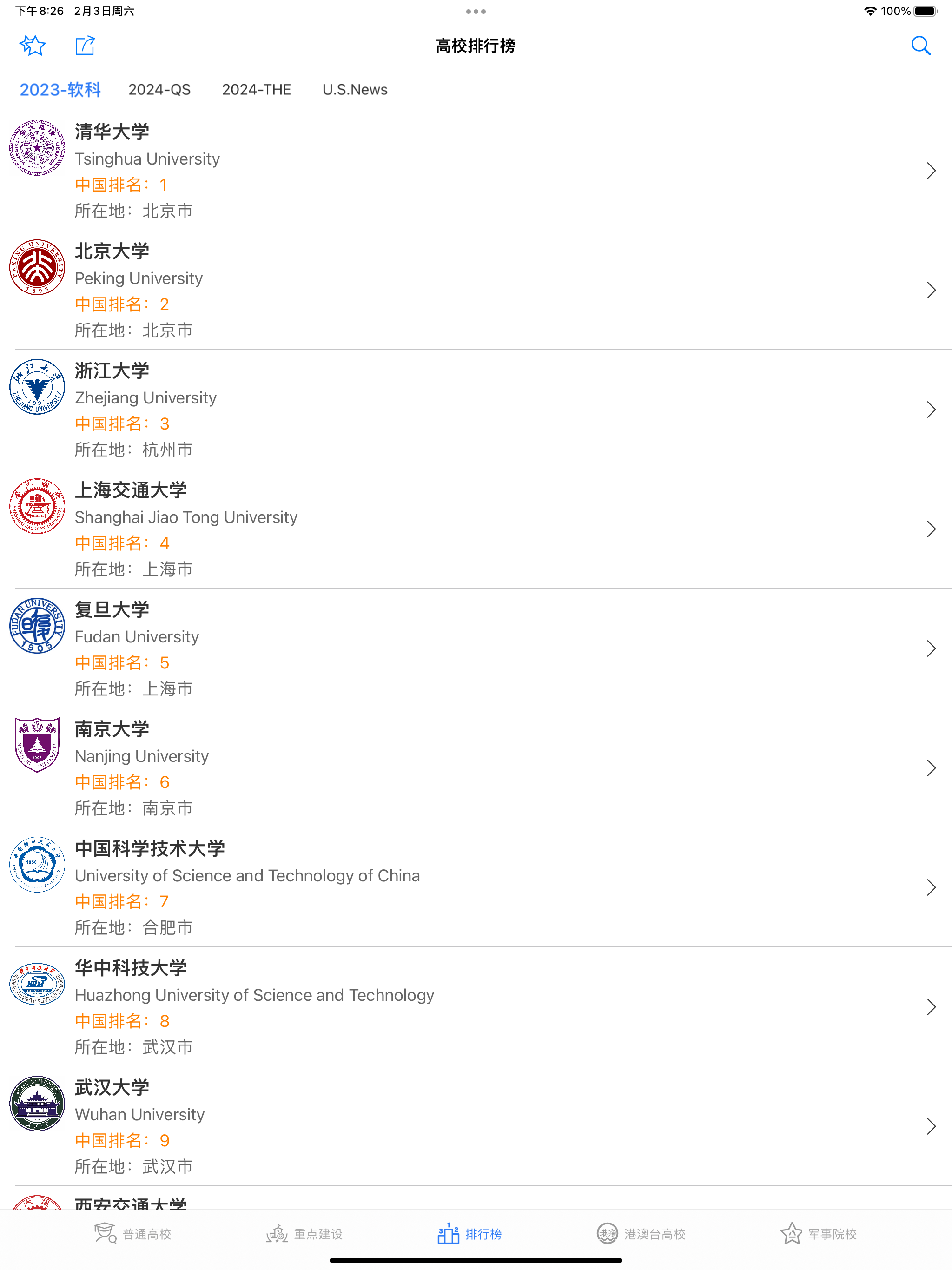 高校名录