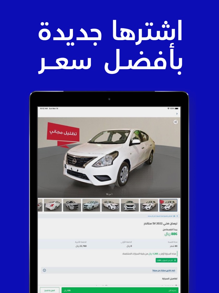 سيارة - اشترها من جوالك