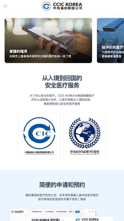 安心美医疗平台