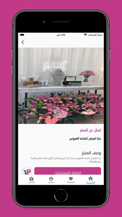 Flowers & Co Screenshot