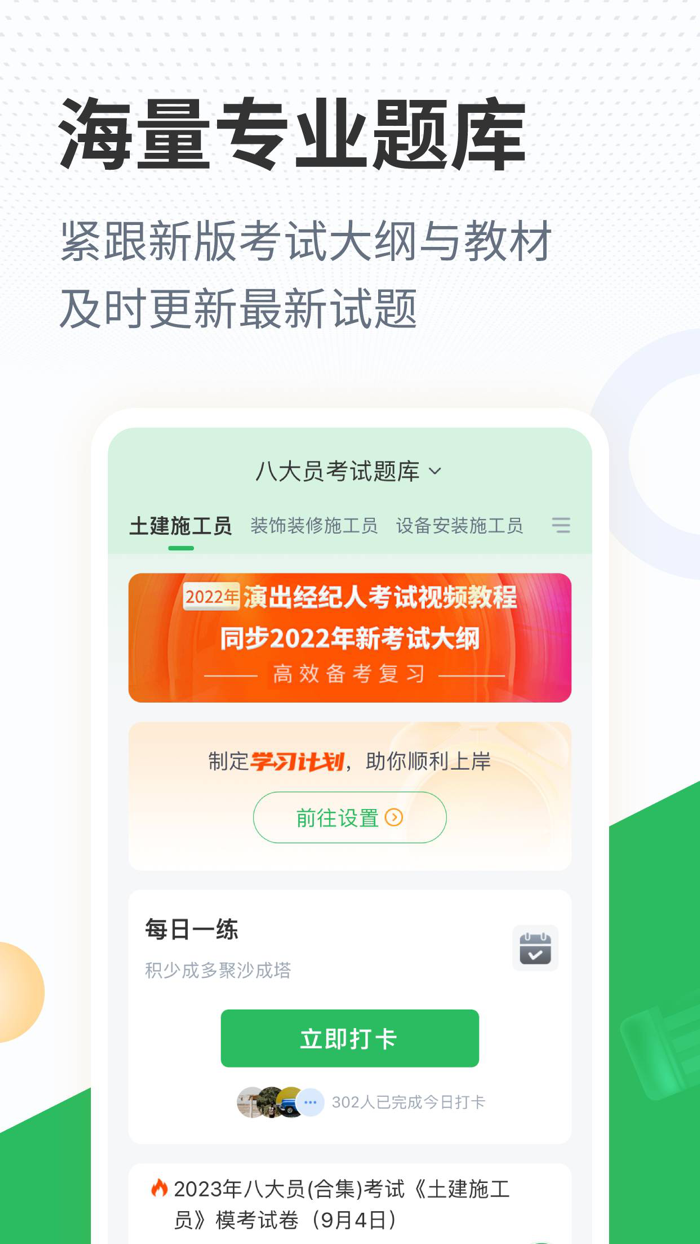 八大员考试题库-建筑八大员考试必备