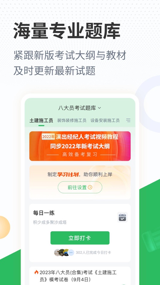 #4. 八大员考试题库-建筑八大员考试必备 (iOS) 来自: 长沙优学互动信息技术有限公司