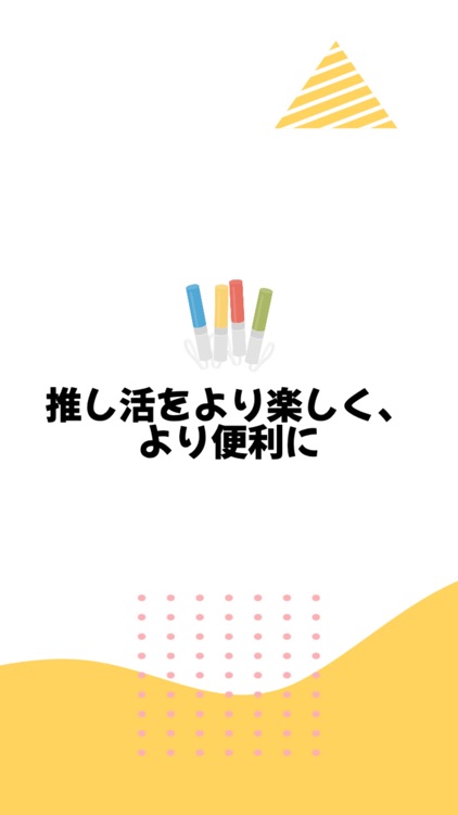 オシカツ-推し活をさらに楽しくする最強推し活サポートアプリ screenshot-3