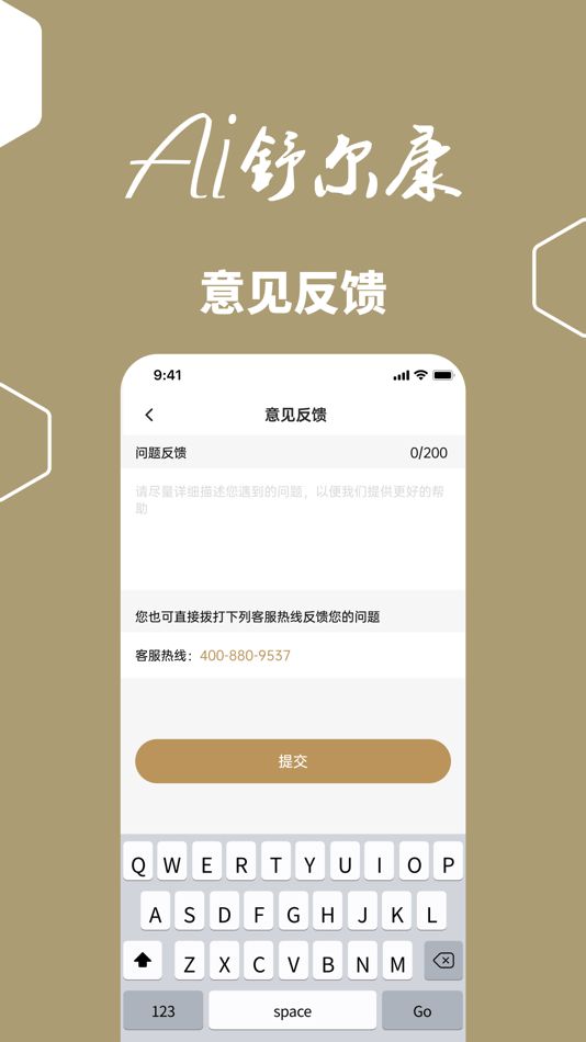 #5. Ai舒尔康 (iOS) 由: Keeson Technology Corporation Limited