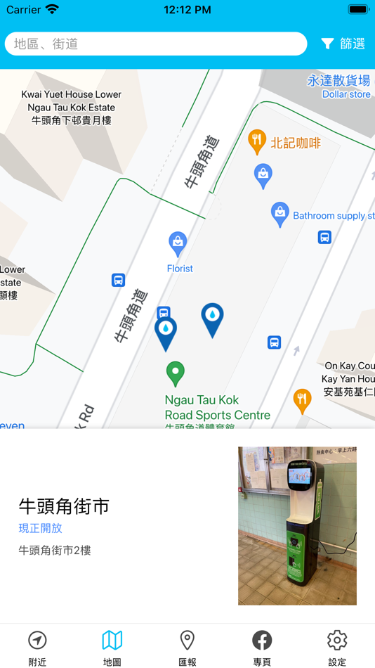 #1. 撲水 Water refill map 2.0 (iOS) 由: Hoi Yan Pang