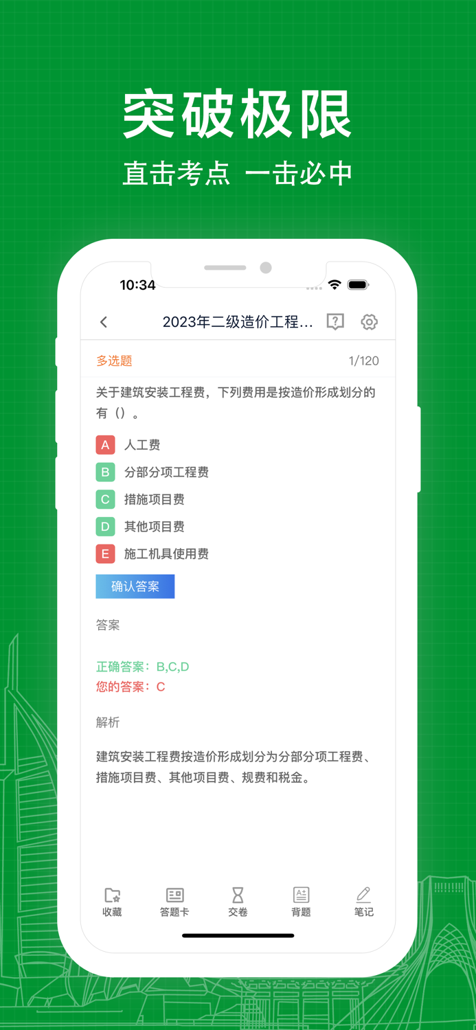 二级造价工程师易题库-2025二级造价师考试题库
