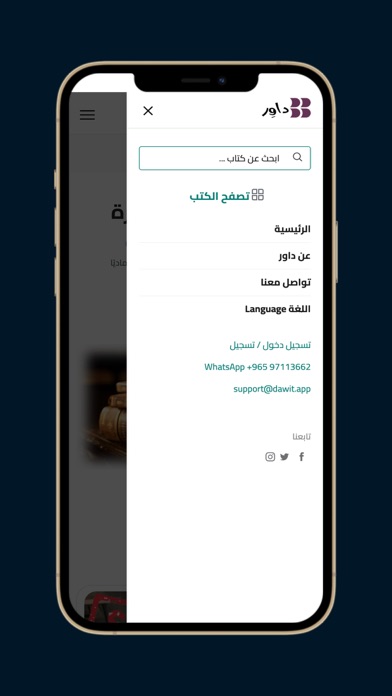 Dawir Screenshot