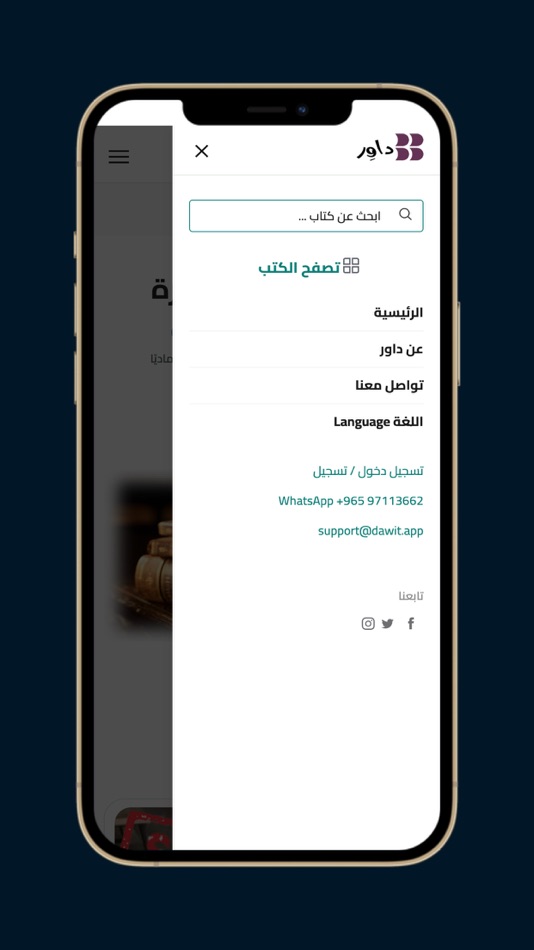#3. Dawir (iOS) Podle: BURGAN NATIONAL INFORMATION SYSTEMS COMPANY W.L.L.
