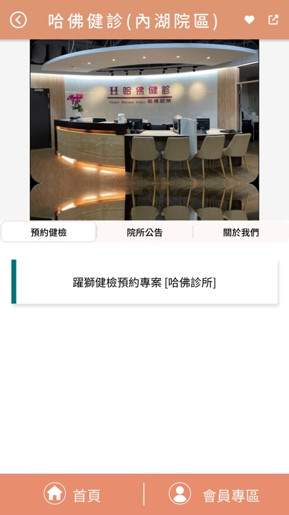 精準i健康 screenshot-3