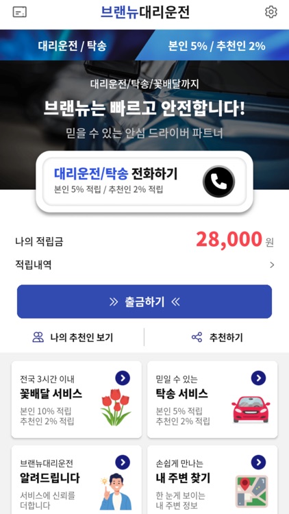 브랜뉴대리운전