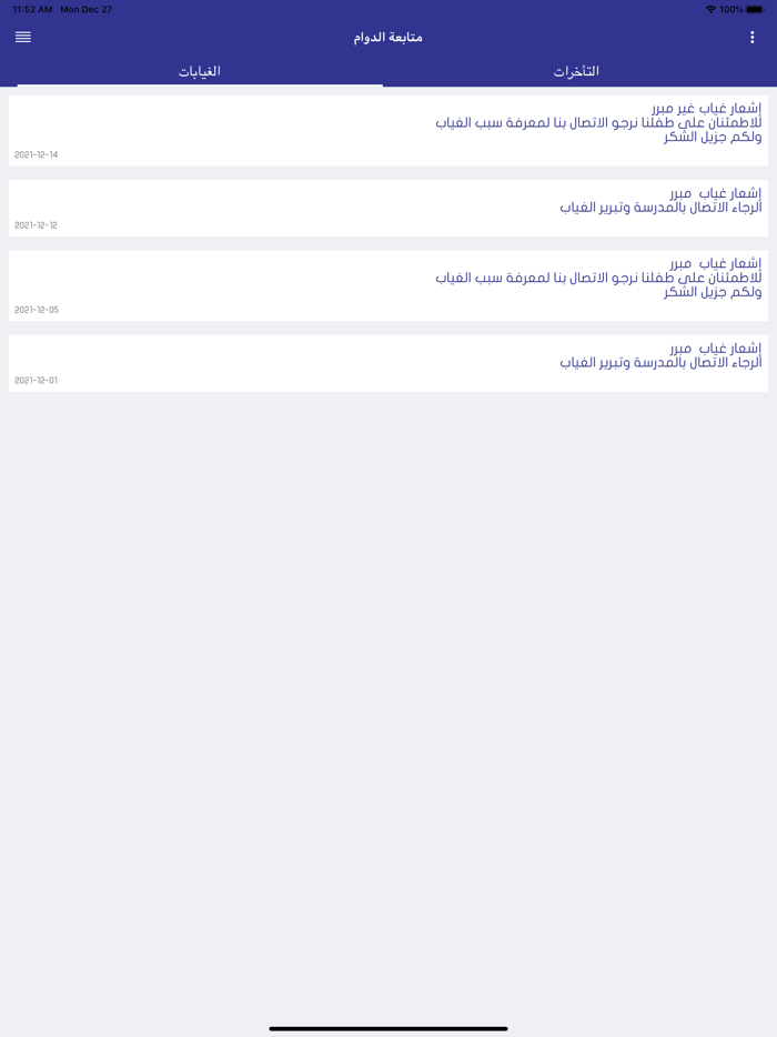 مدرسة دوحة المجد