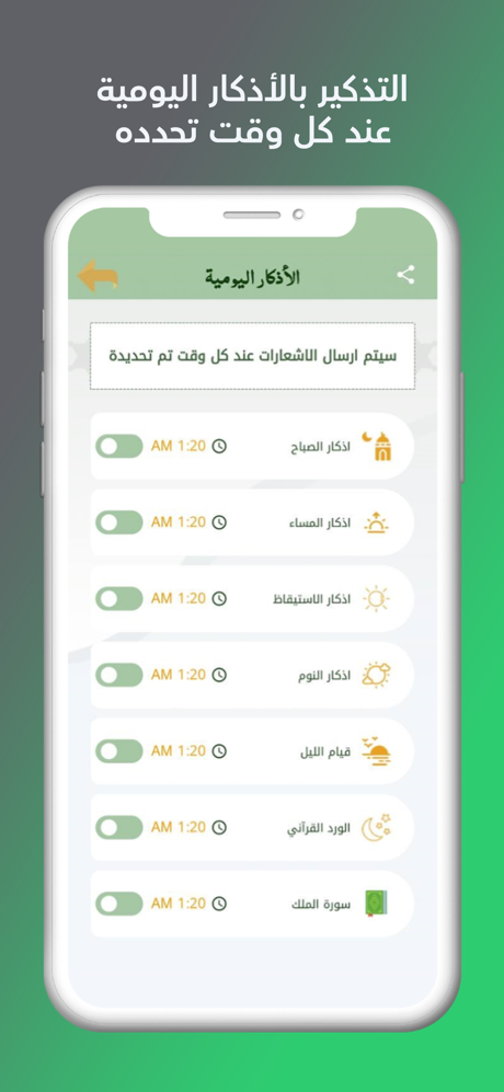 مكتبتي | أذكار, أذان, أدعية screenshot 9