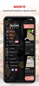 Sushi bufet | Russia screenshot #2 for iPhone