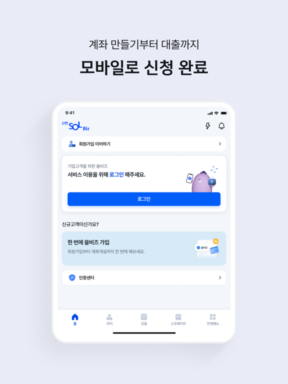 쏠 비즈 신한기업뱅킹のおすすめ画像2