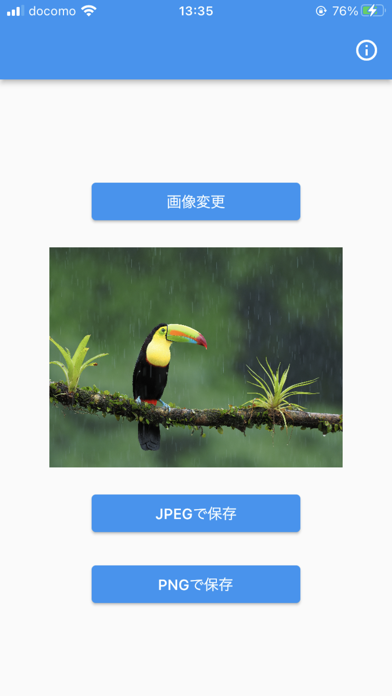 JPEG PNG 変換 - 画像フォーマット変換 Screenshot