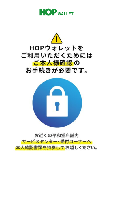 HOPウォレット いつでもチャージ、いつもスムーズ。のおすすめ画像4