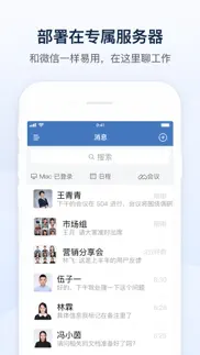 政务微信 iphone screenshot 1