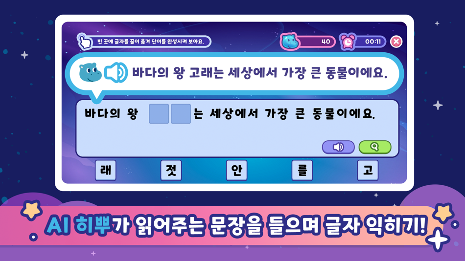 #4. 글자 쏙쏙 낱말 맞추기 (iOS) 由: Gem Pack Co.,Ltd.