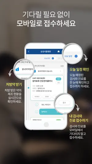 삼성서울병원 screenshot 2