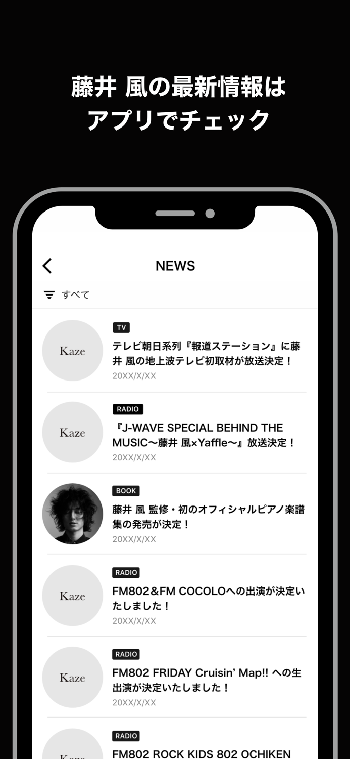 藤井 風 公式アプリ『Fujii Kaze』