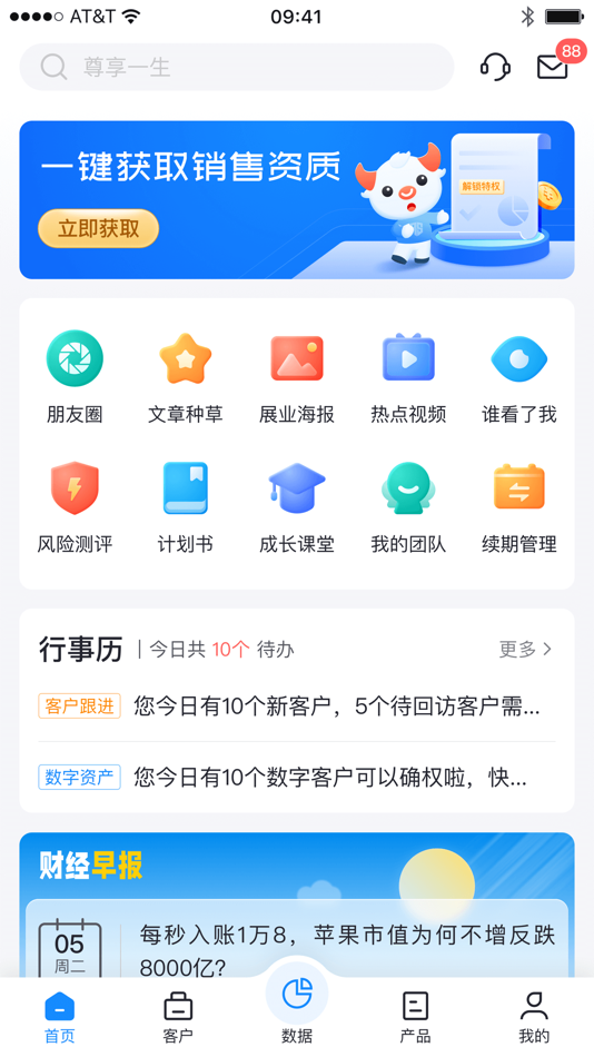 #1. 榕数数字助理 (iOS) 由: 泛华企业集团
