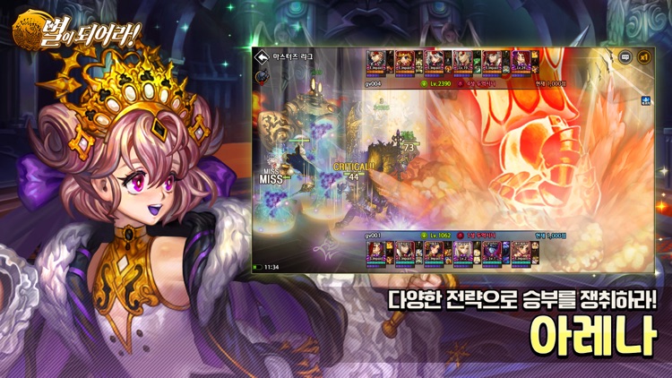별이되어라! screenshot-3