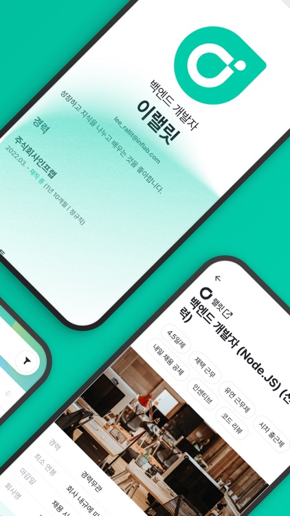 랠릿 - Rallit (인재 채용, 이력서, 프로필)