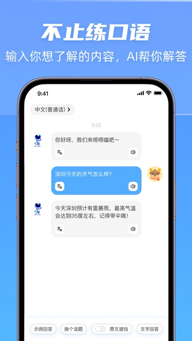 AI口语练习-学习英语口语&成人英语学习 Screenshot