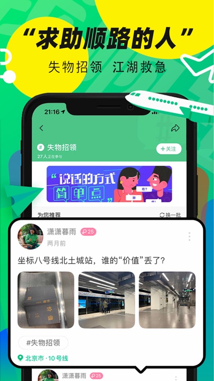 我顺路-遇见精彩遇到爱