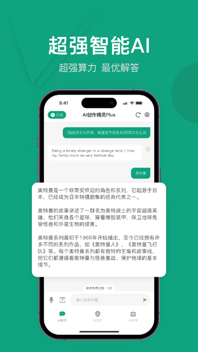 Screenshot #3 pour Ai创作精灵