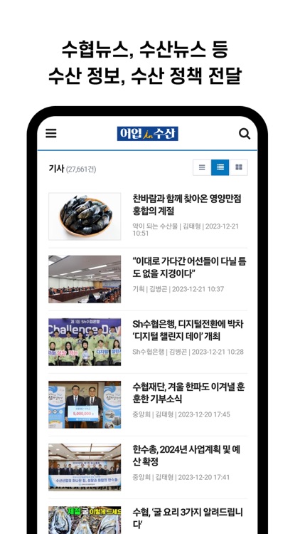 어업in수산 screenshot-3