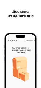 NetOptika Контактные линзы screenshot #5 for iPhone